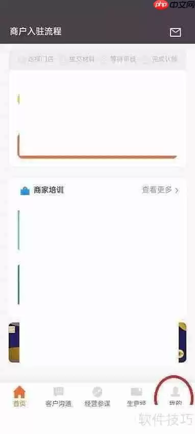 美团开店宝添加账号教程