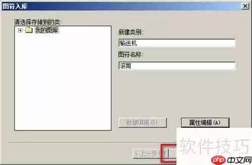 CAXA CAD电子图板：定义图符教程
