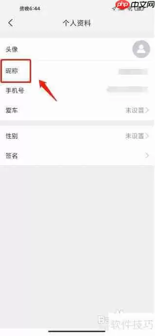 交广领航修改昵称的方法