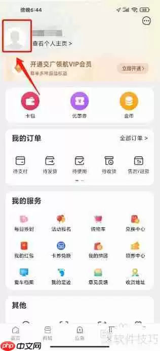 交广领航修改昵称的方法