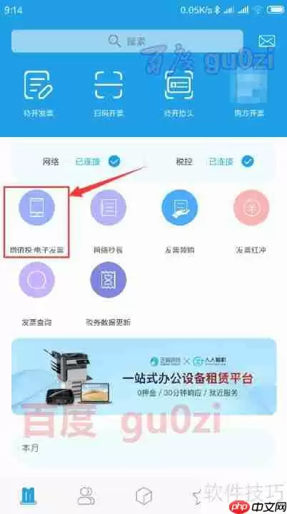 手机如何开具增值税电子普通发票