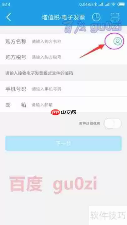 手机如何开具增值税电子普通发票