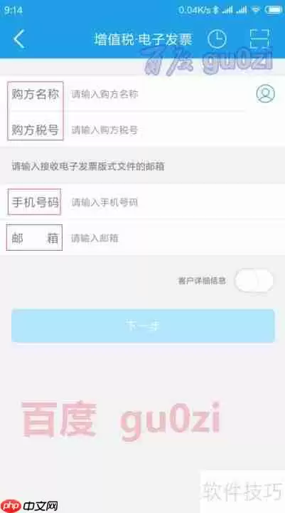 手机如何开具增值税电子普通发票