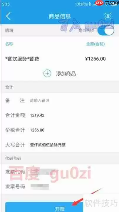 手机如何开具增值税电子普通发票