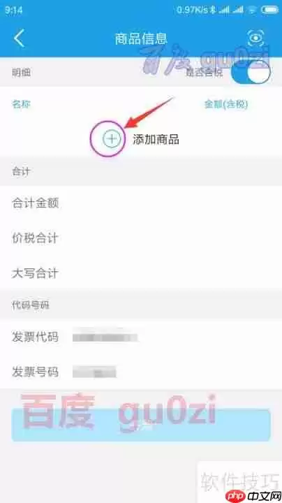 手机如何开具增值税电子普通发票