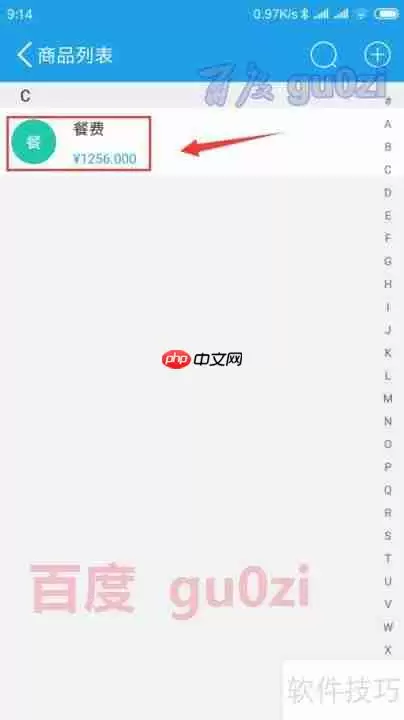 手机如何开具增值税电子普通发票
