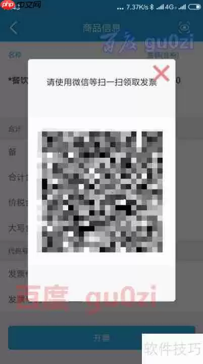 手机如何开具增值税电子普通发票