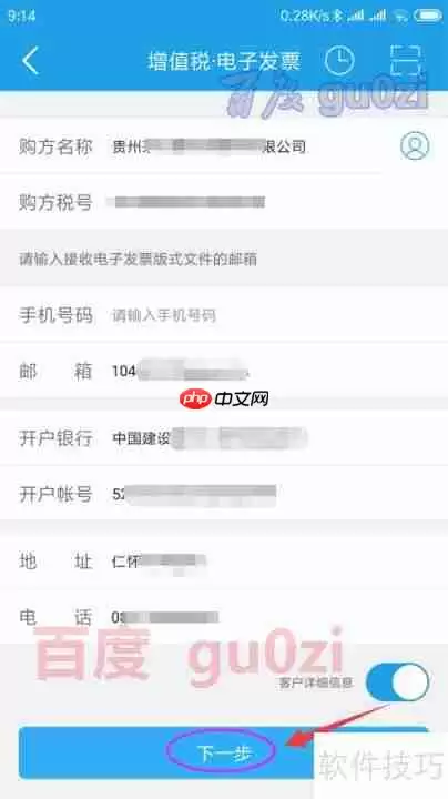 手机如何开具增值税电子普通发票