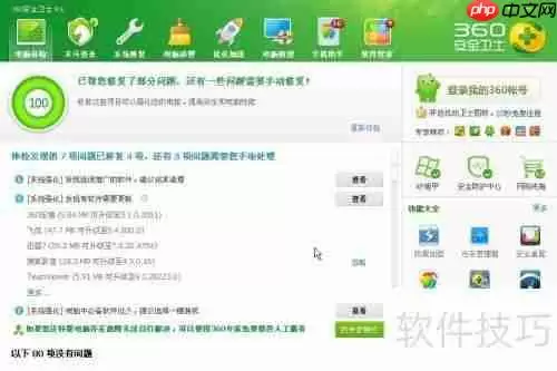 让XP系统流畅、安全、清洁的秘诀