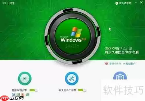 让XP系统流畅、安全、清洁的秘诀