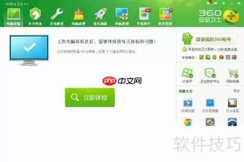 让XP系统流畅、安全、清洁的秘诀