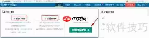 风速打单：高效打印淘宝订单的方法