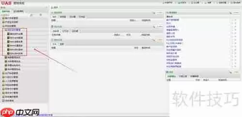 UAS系统：供应链管理软件解决方案