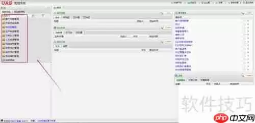 UAS系统：供应链管理软件解决方案