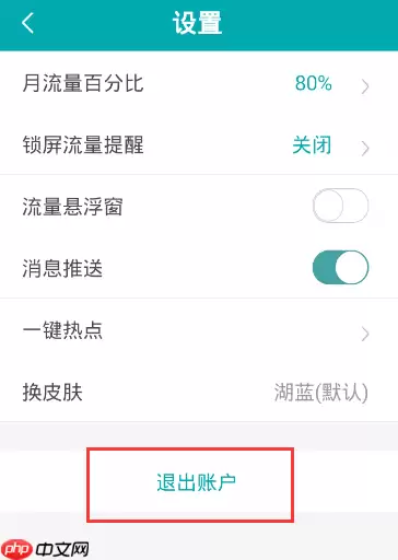 更换手机号的方法说明和教授APP怎么更换手机号？