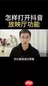 抖音如何免费看电影