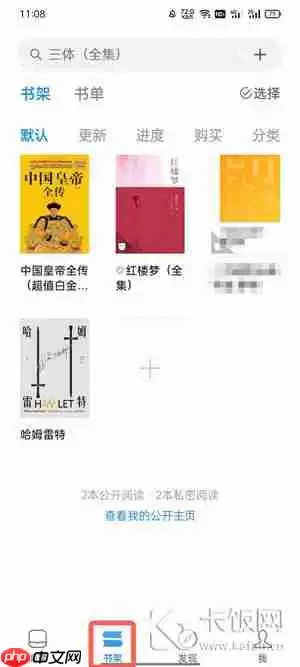 微信读书怎么看别人的笔记