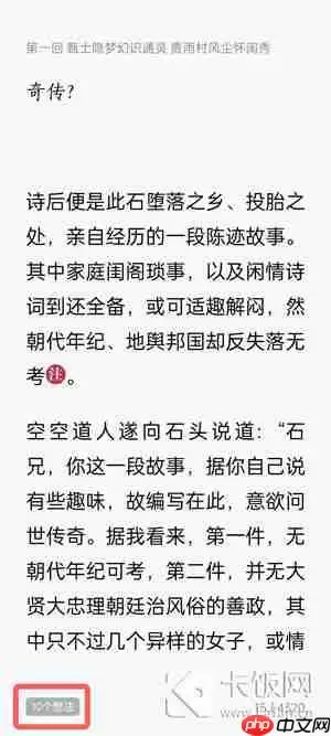 微信读书怎么看别人的笔记