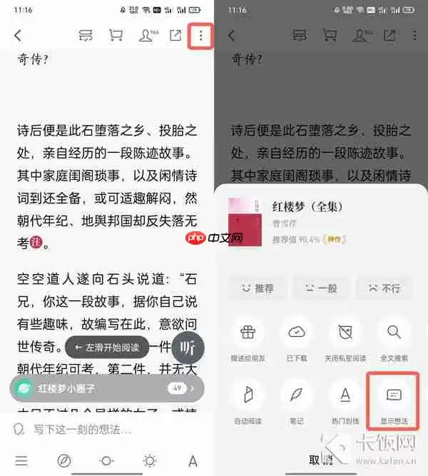 微信读书怎么看别人的笔记