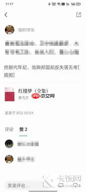 微信读书怎么看别人的笔记