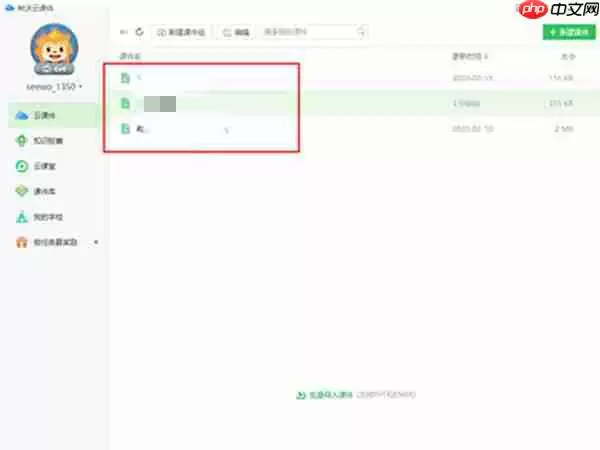希沃白板ppt课件怎么导出