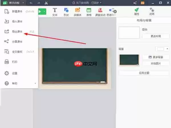 希沃白板ppt课件怎么导出