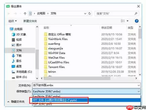希沃白板ppt课件怎么导出