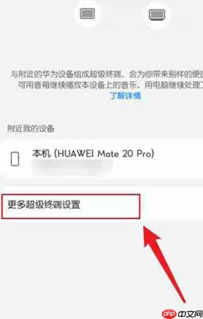 鸿蒙系统怎么关闭服务流转流程