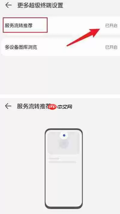 鸿蒙系统怎么关闭服务流转流程