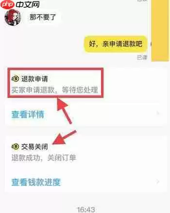 闲鱼退货卖家不同意怎么办