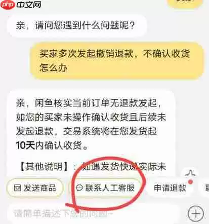 闲鱼退货卖家不同意怎么办