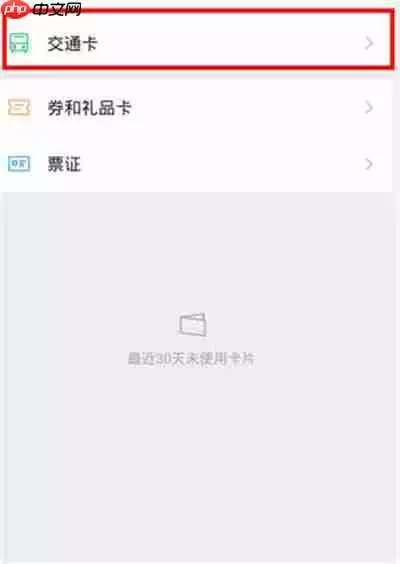 微信公交乘车码在哪里2022