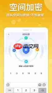 数字尾巴app如何设置密码