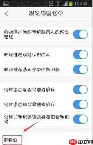 微会APP怎么设置黑名单？微会设置黑名单的方法分享