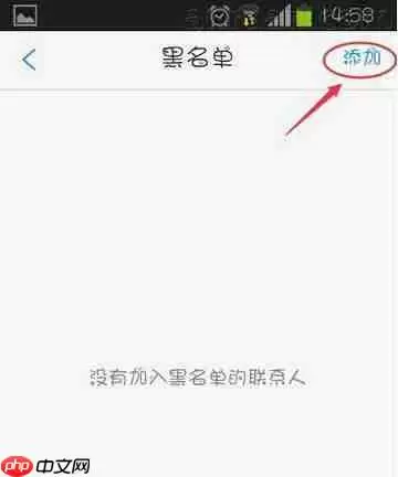 微会APP怎么设置黑名单？微会设置黑名单的方法分享
