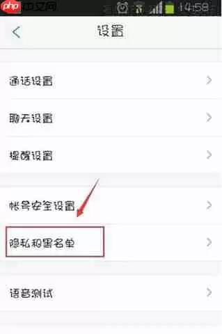 微会APP怎么设置黑名单？微会设置黑名单的方法分享