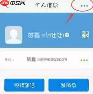 微会APP怎么设置黑名单？微会设置黑名单的方法分享