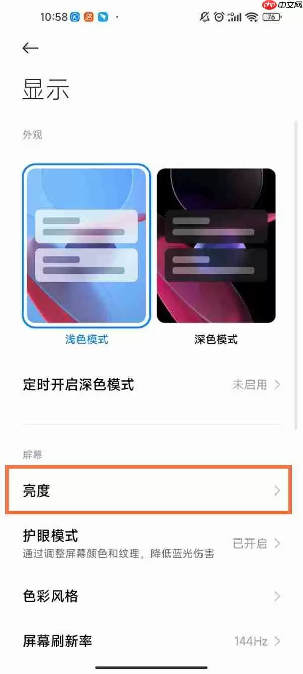 小米手机自动亮度太暗怎么办