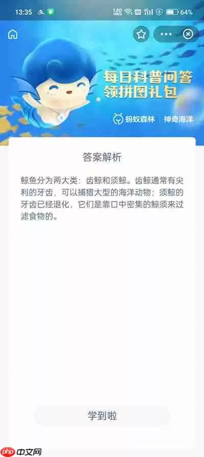 神奇海洋9.29每日问题答案一览2022
