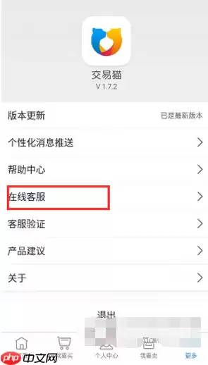 交易猫APP怎么联系客服？交易猫联系客服的方法说明