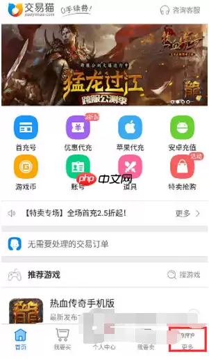 交易猫APP怎么联系客服？交易猫联系客服的方法说明