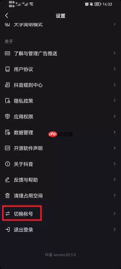 抖音怎么切换另一个账号
