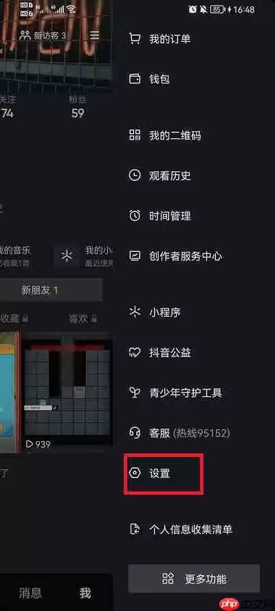 抖音怎么切换另一个账号