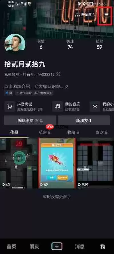 抖音怎么切换另一个账号