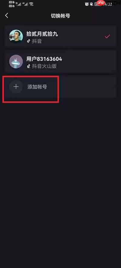抖音怎么切换另一个账号