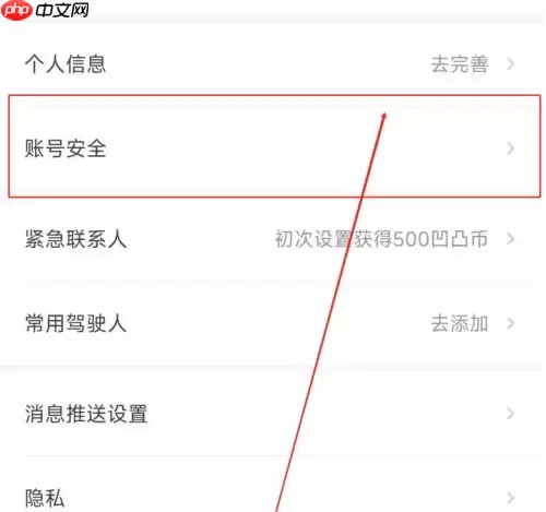 凹凸租车如何注销账号 凹凸租车注销账号方法