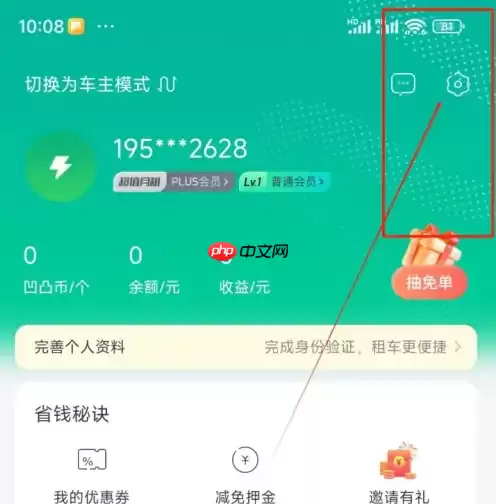 凹凸租车如何注销账号 凹凸租车注销账号方法