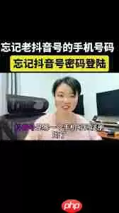 忘记抖音号账号密码怎么办