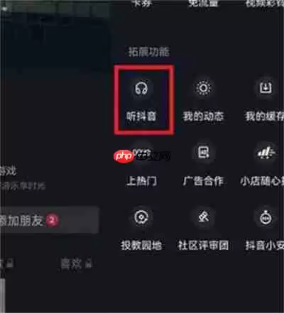 抖音听抖音功能在哪里