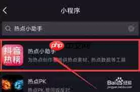 抖音发视频如何申请关联热点